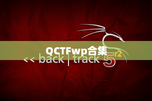 QCTFwp合集