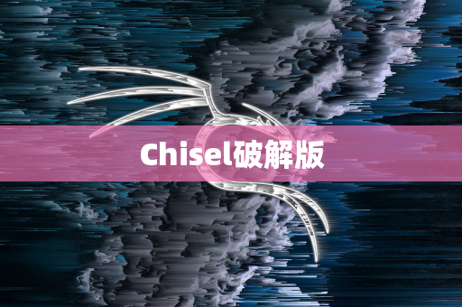 Chisel破解版