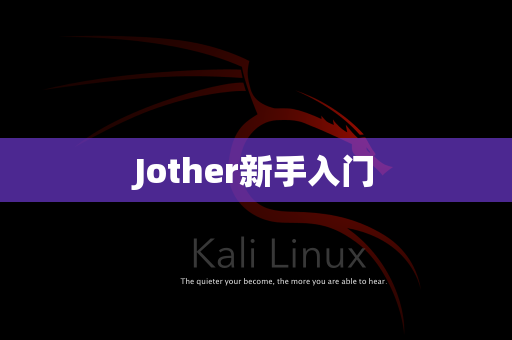 Jother新手入门