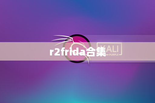 r2frida合集