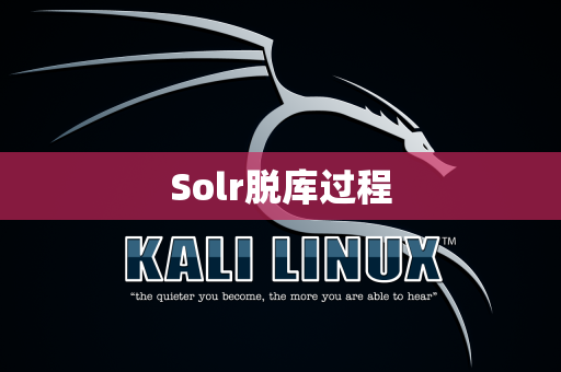 Solr脱库过程