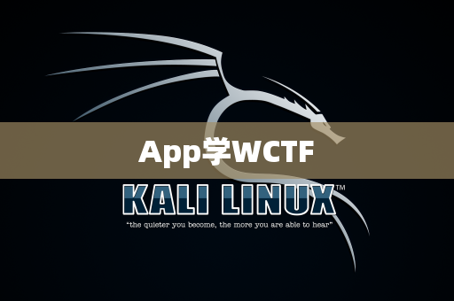 App学WCTF
