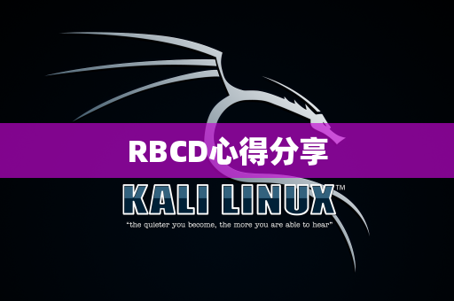 RBCD心得分享