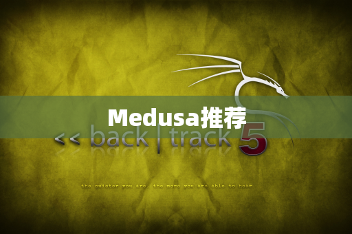 Medusa推荐