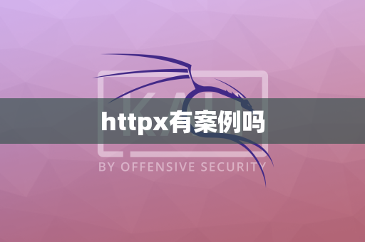httpx有案例吗