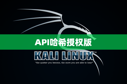 API哈希授权版