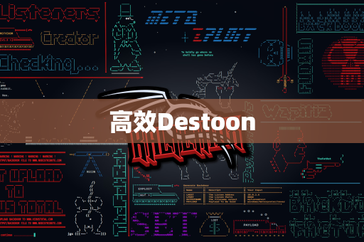 高效Destoon
