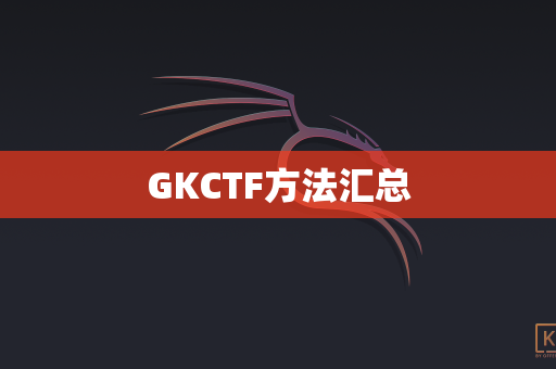 GKCTF方法汇总