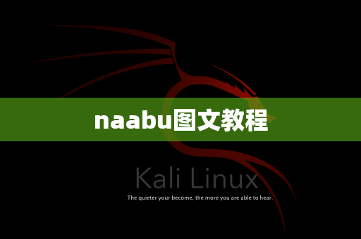 naabu图文教程