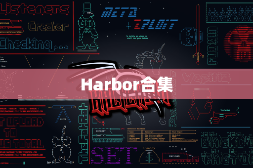 Harbor合集
